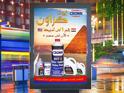 poster design crown oil company