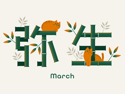 March cat animal bamboo cat design graphic illustration march spring