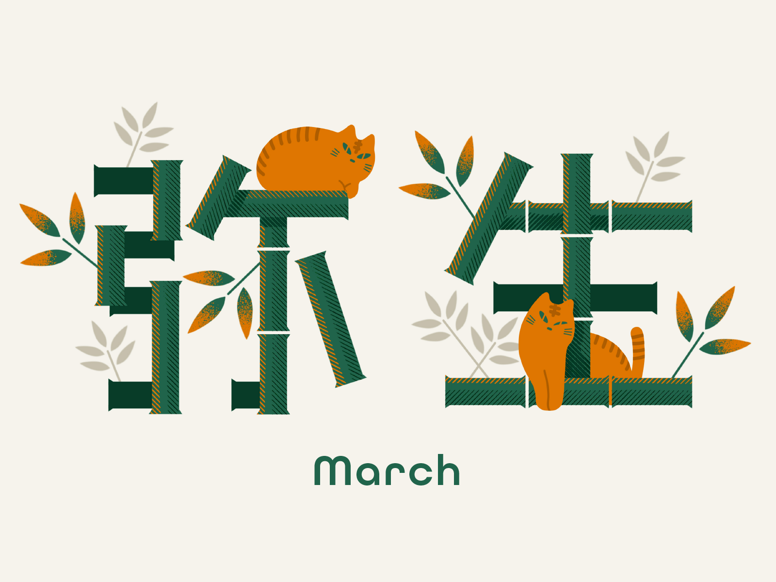 March cat by Aimi Shinohara on Dribbble