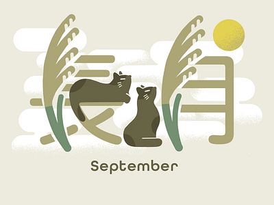 September cat animal autumn cat design graphic graphic design illustration japanese silver grass kanji season september typography