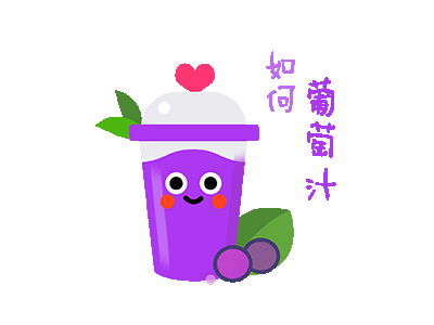 Grape juice animation cute delicious design eating emoji emoji set food gif grapevine hungry icon illustration juice logo love purple rotate ui