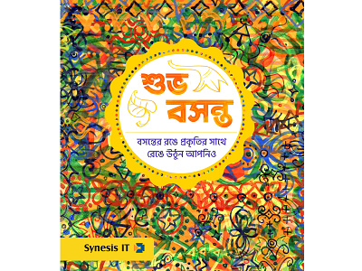 শুভ বসন্ত -11 bangladesh branding design illustration