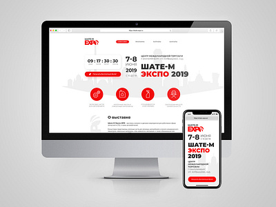 Shate-M Expo landing page