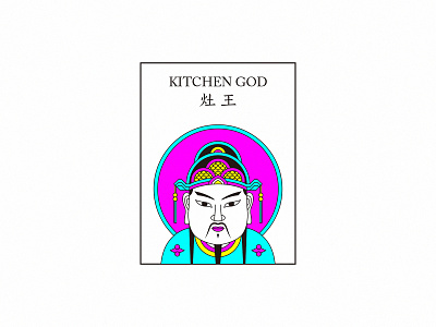 灶王 Kitchen God