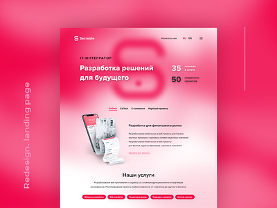 Secreate landing page redesign 2021 trend design inspiration designtrends figmadesign landing page landing page design ui uidesign webdesign website