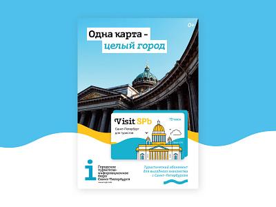 Visit SPb - St. Petersburg for tourists advertising branding design illustration typography