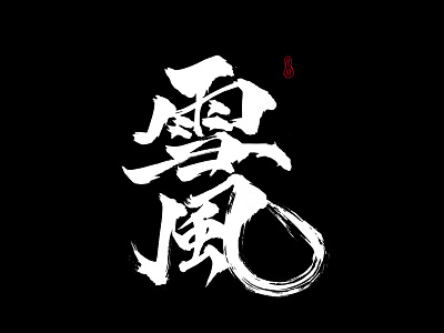 Kwai Logo by Charlie Hu on Dribbble