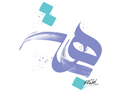 Heba logo