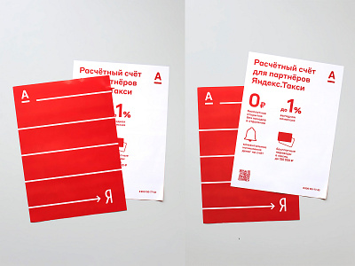 Alfabank vs Yandex adv branding leaflet print design