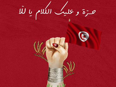 Happy Tunisian Women's day design illustration tunisian