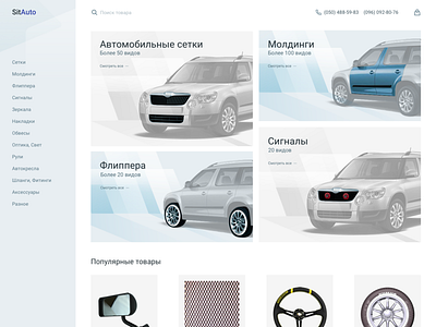 Online store of car accessories ui ux