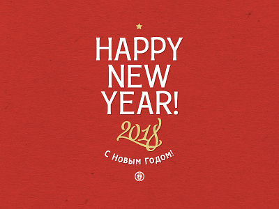 Happy New Year! 2018 2018 calligraphy custom cyrillic font happynewyear lettering russia typeface ufa