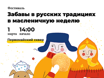 Shrovetide Масленица social media banner