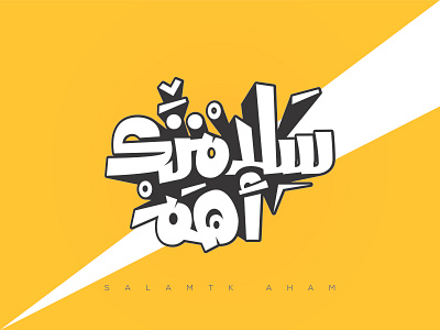 Logo Design arabic art art work branding design digital flat flyer design graphic design graphics icon identity illustration illustrator logo logo design type typogaphy typography vector