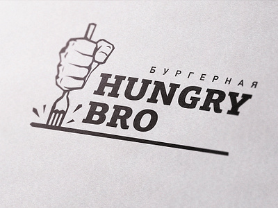 HUNGRY BRO