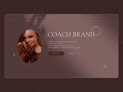 Web site for an online course | Coach brand coach coach site online course personal brand psychologist psychology psychology web site web design