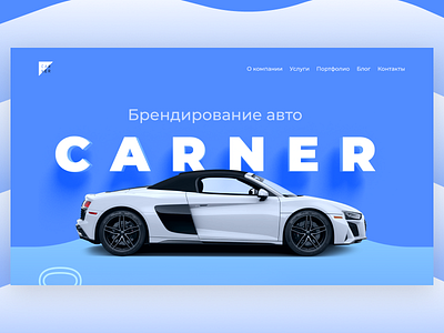 Carner - car branding site 3d flat illustration minimal typography web website