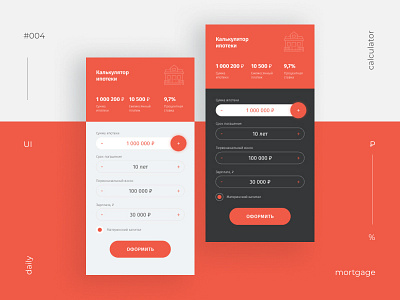 004 004 app calculator daily 100 challenge daily004 design mortgage ui uiux ux