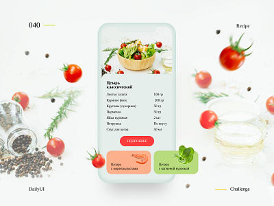 040 040 app concept dailyui food recipe salad ui