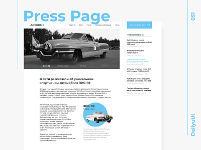 051 051 car concept dailyui news page press page