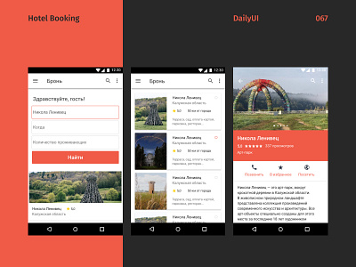 067 android app concept dailyui hotel booking