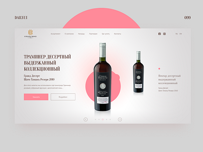 099 branding concept dailyui ui web wine