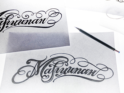 Marzipan_sketch logo cyrillic fuentoovehuna lettering logo logotype sketch typo typography work in progress леттеринг лого набросок