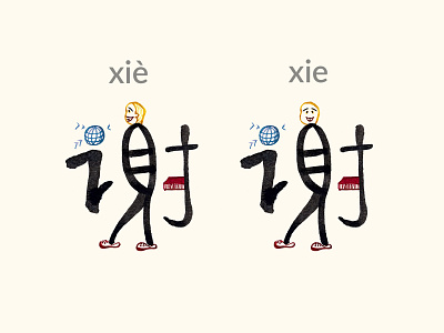 谢谢/xiè xie/: thank you chinese characters drawing illustration inks water color