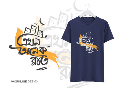 Ekhon Onek Rath . bangla font bangla lettering bangla logo bangla typography calligraphy design logo new tshirtdesign