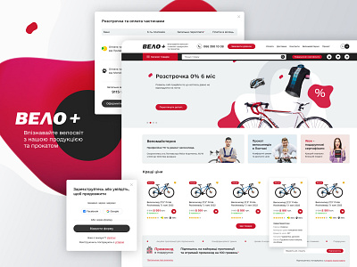 Bicycle shop - pc version design ui ux web
