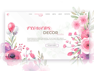 Decor And Floristic studio - website decor decoration florist flowers paint photoshop pink purple ui art