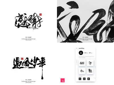 My top shots on 2018 calligraphy chinese typeart ui vi