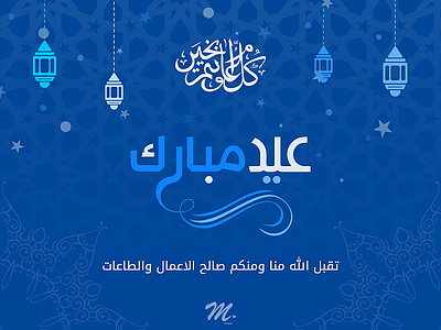 Eid Fitr Mubarak :) design dribbble best shot eid alfitr eid mubarak graphic graphic design greetings design illustration vector