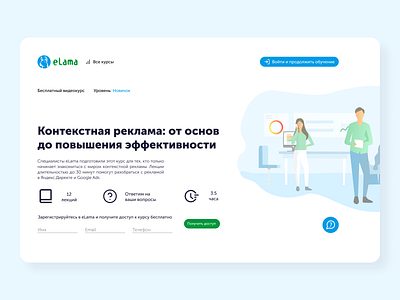 eLama study course start page concept branding color colour concept design ui ux web webdesign website