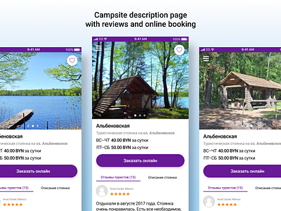 Campsites (part 3) / Braslav Lakes National Park booking camping design interface lake mobile app online recreation ui