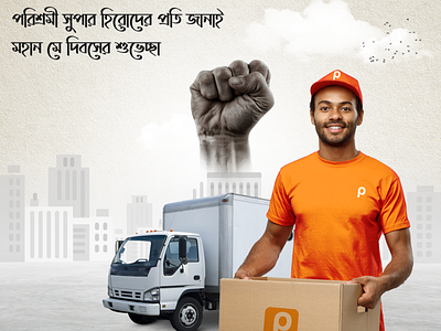 International Workers' Day 2020 eCommerce bangladesh design ecommerce manipulation photoshop sifatsauf