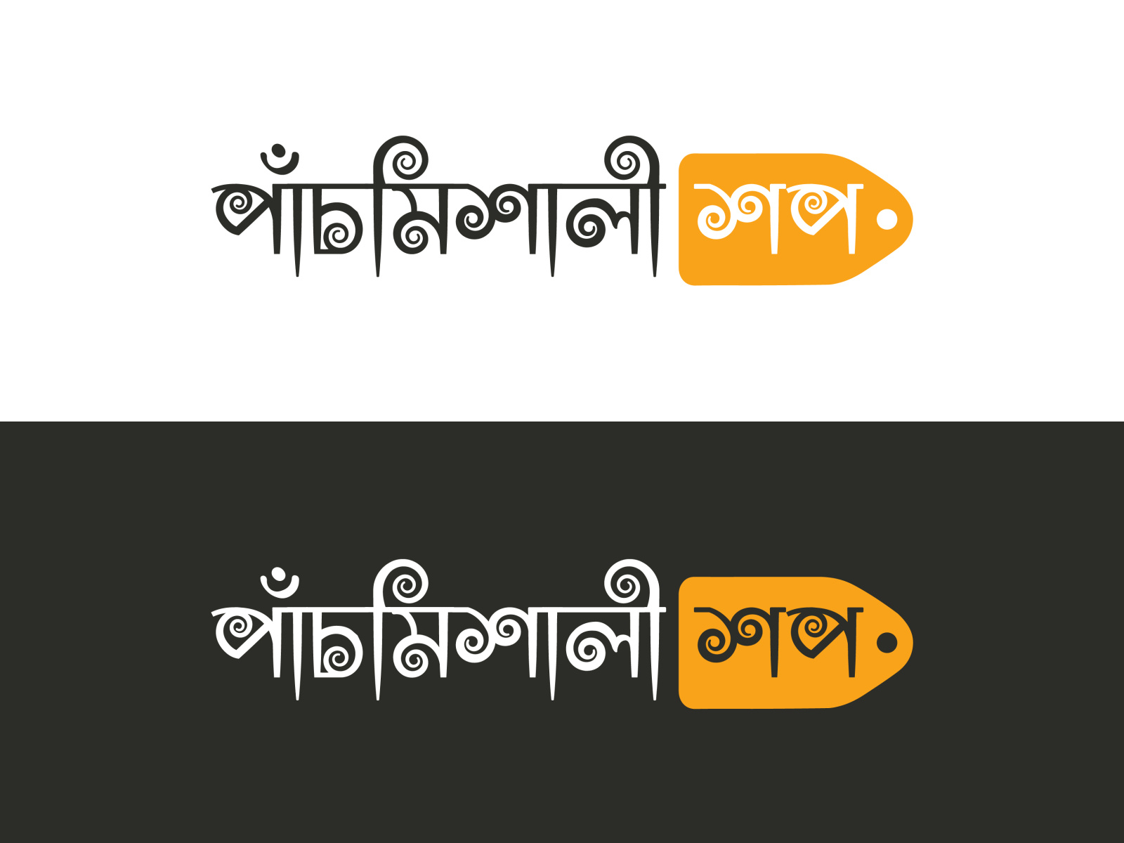 Shopping Bangla Logo Design by Shahanuz Zaman on Dribbble