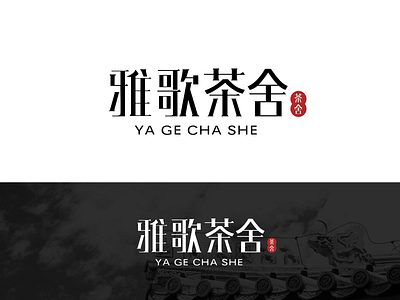 YA GE CHA SHE design font design illustration