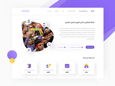 Aghigh Home page aghigh arabic desktop iran islamic islamicart landing landing design landingpage muslim social student ui uidesign web website