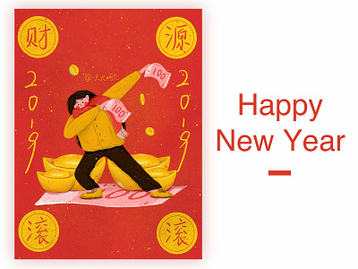 新年快乐 插图 设计