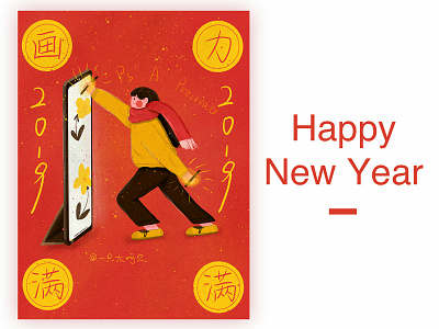 新年快乐！ 插图 设计