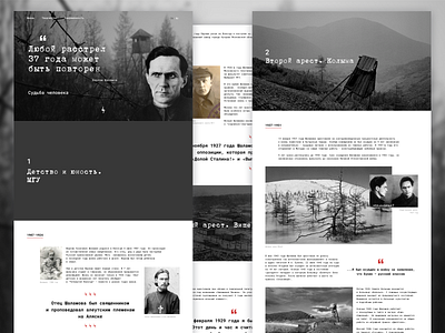 Longread about the Russian writer Varlam Shalamov design longread ui web