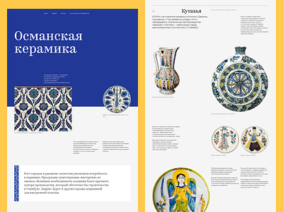 Ottoman pottery, longread blue design graphic design hero history longread minimal pottery swiss typography ui ux ux ui web