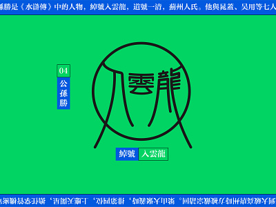 Typeface-入云龙 chinese design font font design illustration typeface typography 文字 文字设计 汉字