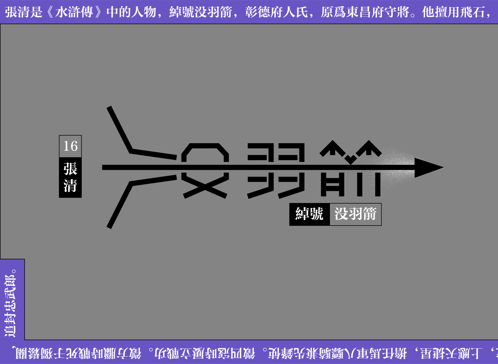 Typeface -水浒传-16 illustration typeface 字体 汉字 文字设计 文字 font design typography design