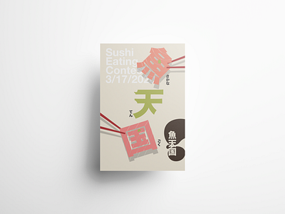 Sushi Poster design illustration japanese poster restaurant sushi taggert typography