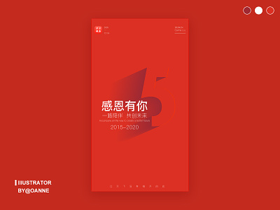 5周年庆海报 design 周年庆典 海报设计