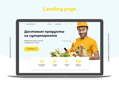 Landing of product delivery / Лендинг доставки продуктов design ui ux web website