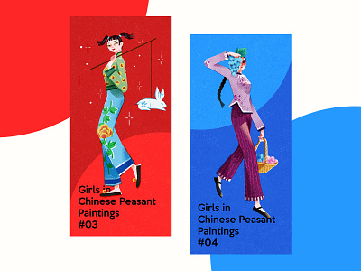 Girls in Chinese Peasant Paintings #03 #04 art chinese chineseart design girls illustration illustrator peasant people