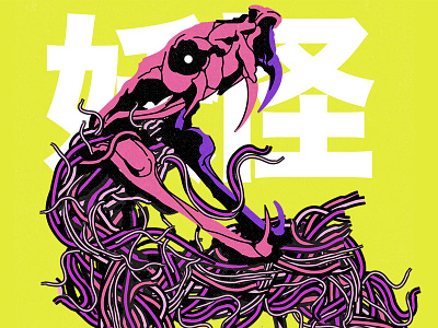 妖怪 aesthetic cyberpunk design graphic design illustration lofi punk skull snake vapor wave vector